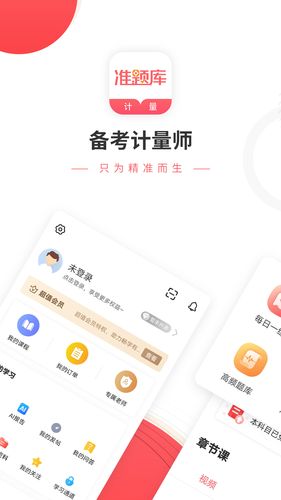 一二级计量师准题库软件封面