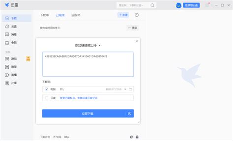 迅雷磁力链接的前缀是什么
