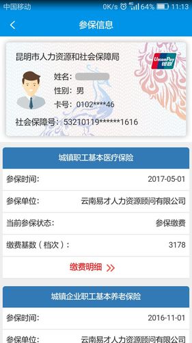 昆明人社通软件封面