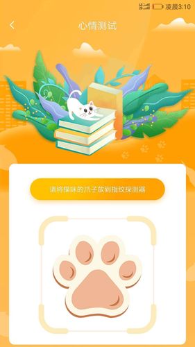猫语翻译器软件封面