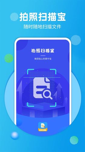 拍照扫描宝软件封面