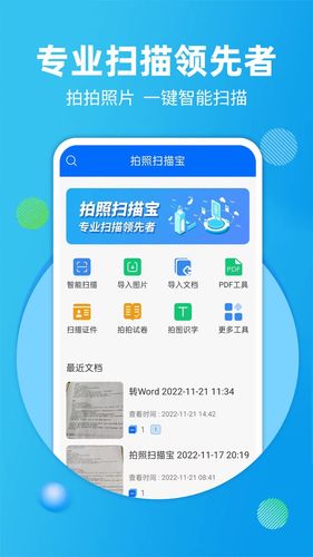 拍照扫描宝软件封面