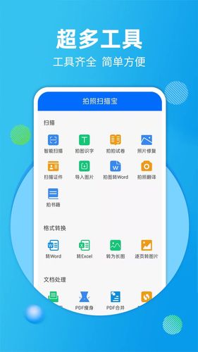 拍照扫描宝软件封面