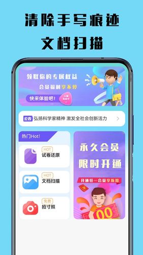 试卷扫描宝软件封面