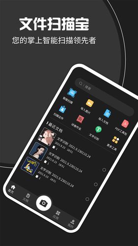 文件扫描宝软件封面