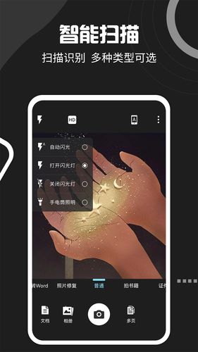文件扫描宝软件封面