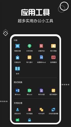 文件扫描宝软件封面