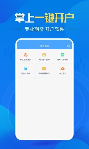 君弘期货开户软件封面