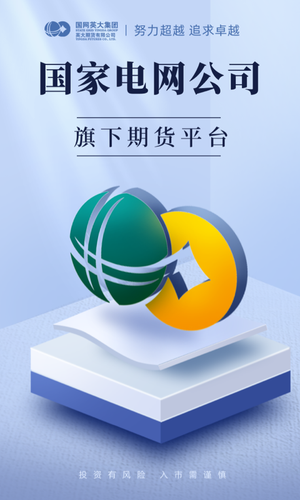 英大期货开户交易软件封面