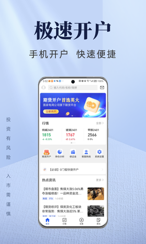 英大期货开户交易软件封面