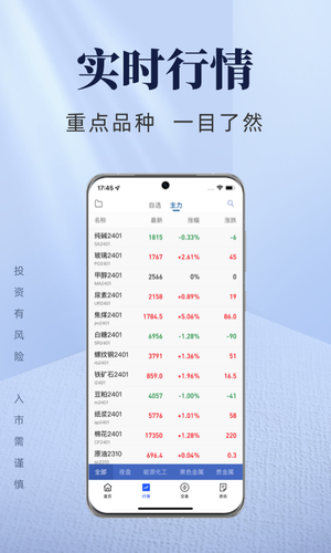 英大期货开户交易软件封面