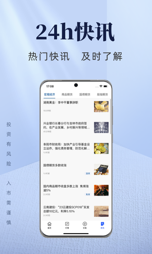 英大期货开户交易软件封面