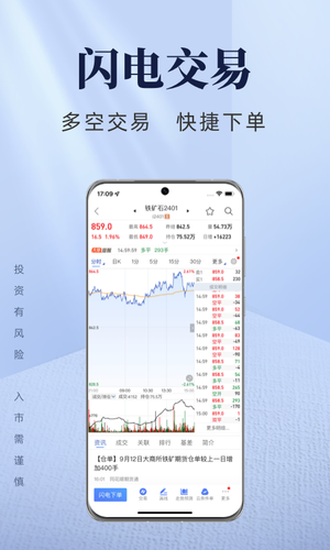 英大期货开户交易软件封面