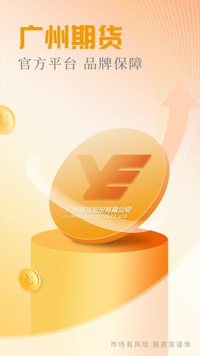 广州期货开户交易软件封面