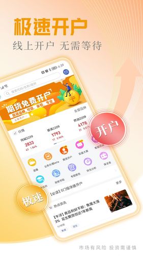 广州期货开户交易软件封面