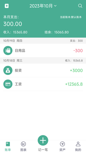 家用记账软件软件封面