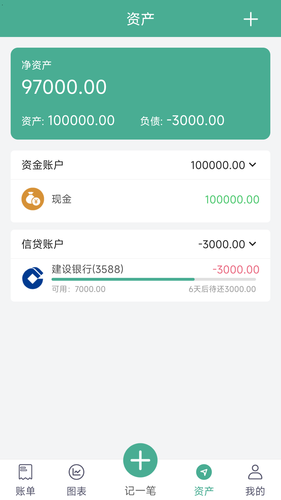 家用记账软件软件封面