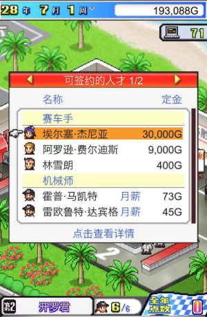 冲刺赛车物语1最强车手冲刺赛车物语1车手介绍一览
