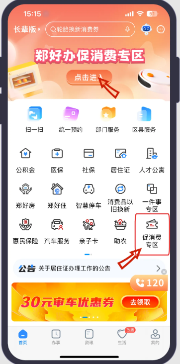 郑好办怎么申请装修补贴郑好办申请装修补贴方法