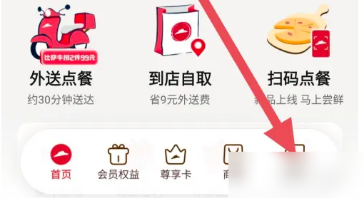 必胜客app买的券怎么退必胜客电子券进行退款教程