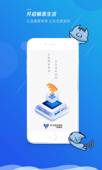 飞猫管家软件封面