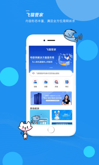 飞猫管家软件封面