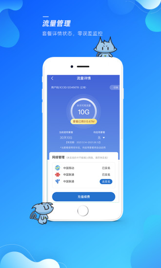飞猫管家软件封面