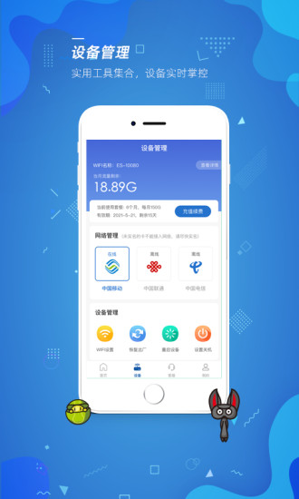 飞猫管家软件封面