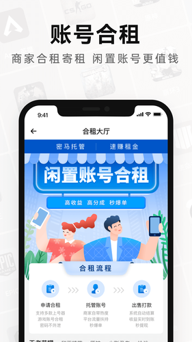 密马租号软件封面