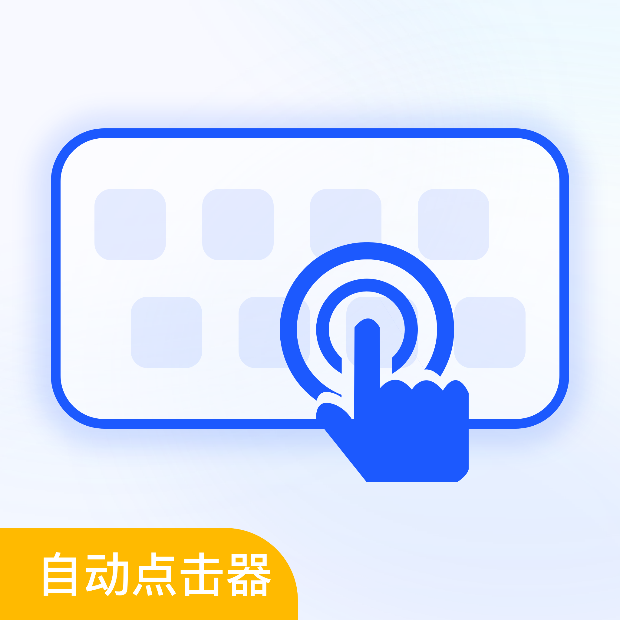自动点击器按键精灵 v1.0.1 手机版