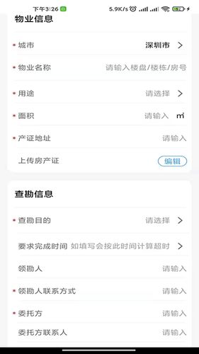 世联评估查勘软件封面