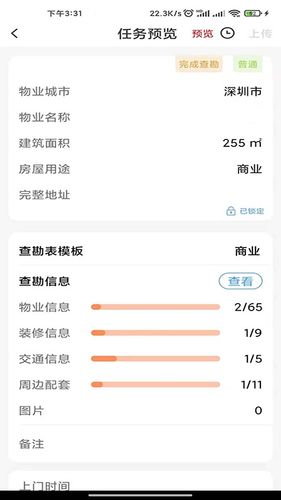 世联评估查勘软件封面
