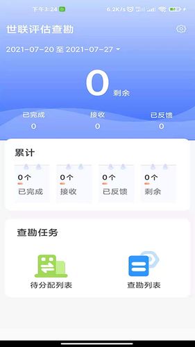 世联评估查勘软件封面
