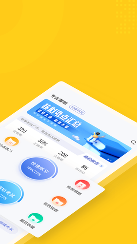 资产评估师考试聚题库软件封面