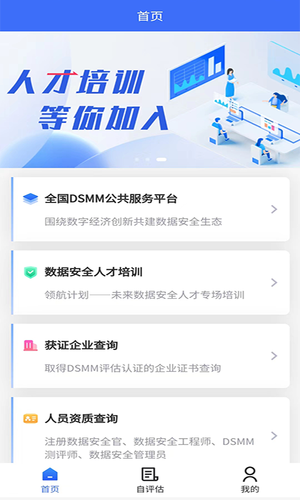 数据安全自评估软件封面
