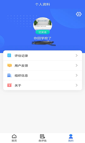 数据安全自评估软件封面