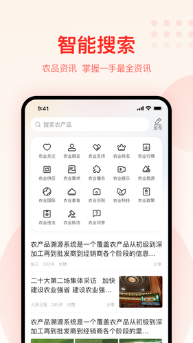 大圣农业软件封面