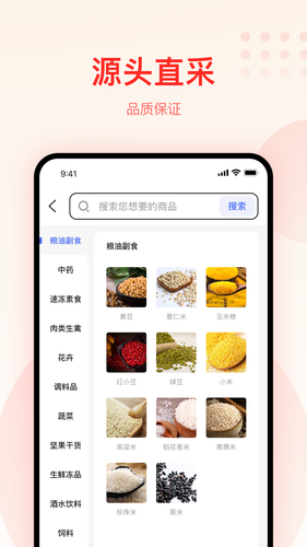 大圣农业软件封面