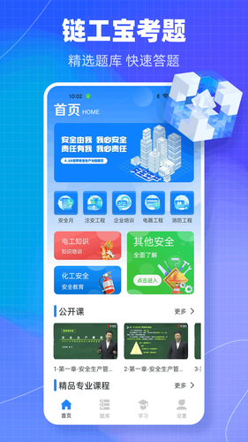 链工宝考题2024软件封面