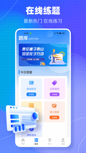 链工宝考题2024软件封面