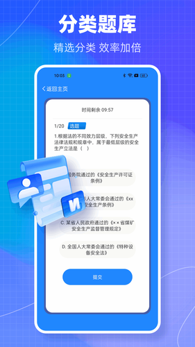 链工宝考题2024软件封面