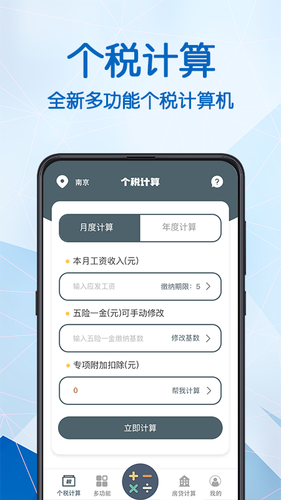 全能科学计算器软件封面
