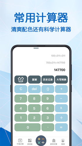全能科学计算器软件封面