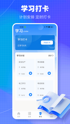链工宝考题2024软件封面