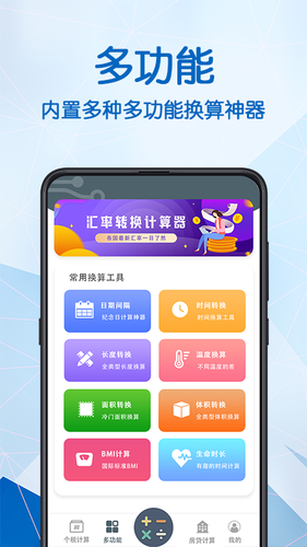 全能科学计算器软件封面