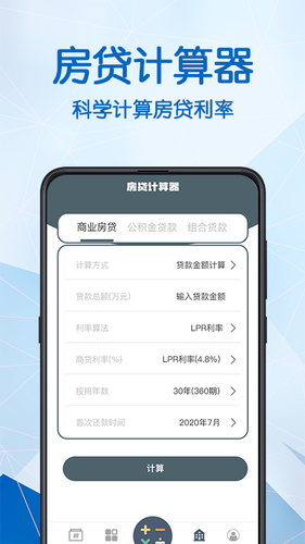 全能科学计算器软件封面