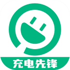 充电先锋 v1.0.1 最新版