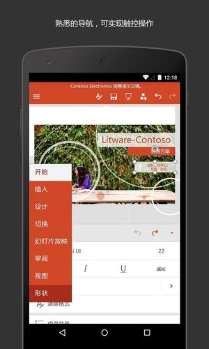 Microsoft PowerPoint软件封面