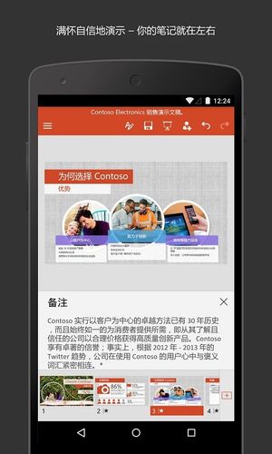 Microsoft PowerPoint软件封面