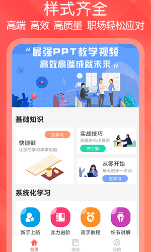 PPT模板工具软件封面